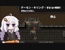 トラップで冒険者を狩るあかりちゃんのDungeon Warfare#28(終)