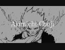 Akimichi-Choji feat.概念真衣 / Snail