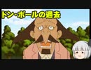 霊夢トン教授と最後の時間旅行part10