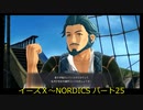 【ネタバレ注意】イースⅩ#25