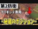 いつも俺の動画を見てくれている人のみ知ることができる。この最強ブリギッテポジション・・・！【オーバーウォッチ2】