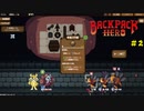 正式リリース！ストーリーモードで遊ぶ【Backpack Hero】＃２
