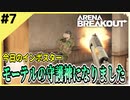 #7【アリブレ】農場でモーテル湧き！モーテルで大立ち回り！？【Arena Breakout】