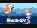 暖かみのある世界 星のカービィ3 実況プレイ part10