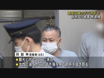 【観光ビザ】スリ目的で来日中の中国人が女性から財布を奪って逮捕