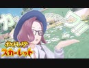 撮影回はじめるよ～っ！！！【ポケットモンスター スカーレット:ゲーム実況】Part 4