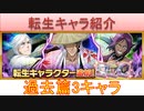 BLEACH ブレソル実況 part3053(転生キャラ紹介:過去篇　京楽、浮竹、夜一)