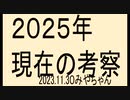明日何が起こるか、自分自身で予想しよう