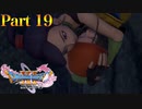 【実況】感動の再会、そして―『ドラゴンクエストXI 過ぎ去りし時を求めて S』 part19