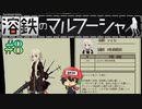 少女は税金に苦しみながら国の門を守る。【溶鉄のマルフーシャ】＃8(終)
