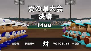 【パワプロ2022】栄冠ボイスロイドナインR　Part18　【VOICEROID実況】