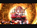 的場さんの帰りを待って幾星霜　【其の１８０】