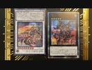 ．【No.101（CNo.101）】ドラグマBK vs 天威相剣【遊戯王マスターデュエル】