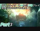 【FF7リメイク】を静かに字幕プレイPart3 神羅さんなにしてはるんですか！？【初見／VOICEVOX読上】ネタバレあり