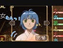 R版で知識を上書きされた懐古厨が PS版・俺の屍を越えてゆけ をじっくりと実況してみた。第柒亖頁