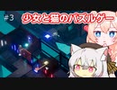 【Timelie】時をかける彩澄しゅお #3【ソフトウェアトーク実況】