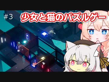 【Timelie】時をかける彩澄しゅお #3【ソフトウェアトーク実況】
