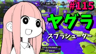 あのアプデ内容についてキルしまくりながら話す【スプラトゥーン3/VOICEROID実況/スプラシューター】