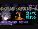 【Phasmophobia】かくれんぼというより鬼ごっこ【実況】Part.634