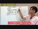 自律神経と腸内環境