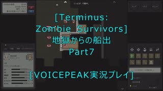 [Terminus: Zombie Survivors]地獄からの船出Part7[VOICEPEAK実況プレイ]