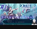 #1 ライトなメトロイドヴァニア【幻日のヨハネ -BLAZE in the DEEPBLUE-】