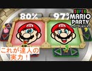 [年中マリオパーティ]クッパ様と一緒に優勝を目指す！inマリオパーティ2on2ラスト