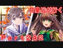 甘皇后1枚から始める英傑大戦 Part242