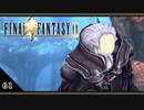 【FF9＊実況】初見でおじゃまするわくわくする世界！第六十一幕