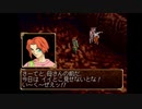 R版で知識を上書きされた懐古厨が PS版・俺の屍を越えてゆけ をじっくりと実況してみた。第柒伍頁