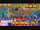 【インフェルノイド】成金まで積んで事故率大幅軽減！！マスター１達成、ドロソかさ増しで手札の質と落ちの強さの両方を手に入れた芝刈りノイド！！！【マスターデュエル】