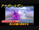 アナザーエデン　外史「彷徨える少女と久遠の渦」攻略　廻る運命と亡國の王　浮上の儀に参加する　＃６９２　【アナデン】