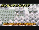 ポケモンダイパリメイク　のろいのおふだの入手場所は？ゴーストタイプの技の威力が1.2倍になる道具　最新版【ブリリアントダイヤモンド・シャイニングパール】