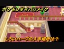 ポケモンダイパリメイク　しろいハーブの入手場所は？能力ランクが下がった時にターン終了後に元に戻る　最新版【ブリリアントダイヤモンド・シャイニングパール】