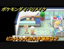 ポケモンダイパリメイク　ピントレンズの入手場所は？急所に当たりやすくなる道具　最新版【ブリリアントダイヤモンド・シャイニングパール】
