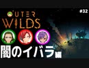 【Outer Wilds】男３匹、宇宙の旅　#32