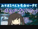 【MTGA】みりあるさんと青白ロータス04【エクスプローラー】
