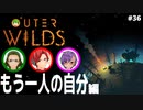 【Outer Wilds】男３匹、宇宙の旅　#36