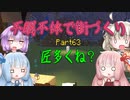 【Minecraft】紲星あかりの不眠不休で街づくり　Part63「VOICEROID実況」