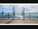 【えるる】少女レイ 踊ってみた【封ノ紅葉】【オリジナル振付】
