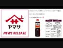 mRNAワクチンの原料を造った会社 生物兵器入り醤油