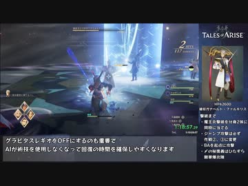 【RTA】テイルズオブアライズ『5:09:20』part3【ゆっくり解説】【ネタバレあり】