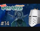 【バテンカイトス】ばってん名作 #14 - シェラ以外だいたい寒そう【完全初見】