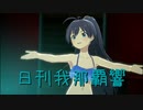日刊 我那覇響 第3753号 「M@STERPIECE」