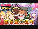 【桃鉄ワールド】桃鉄縛りガチ勢が100年楽しみ尽くす　part26【結月ゆかり実況プレイ】