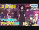 【ゆっくり実況】ざっくり進めるアルセウス日誌　２２日目【Pokémon LEGENDS アルセウス】
