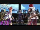 【イースⅩ】双璧のグンナル【part31】