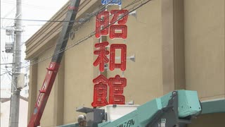 大火で焼失→再建された映画館“小倉昭和館”高さ４メートルのネオンサインが付き「心に火が灯った」