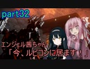 【アーマードコア6】エンジェル茜ちゃん「今、ルビコンに居ます！」part32【VOICEROID実況】
