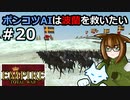 [Total War EMPIRE] ポンコツAIは波蘭を救いたい #20 [オリキャラ実況]